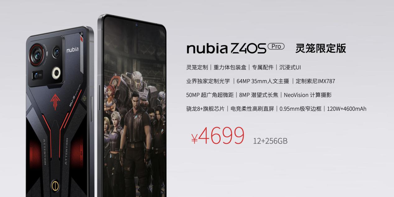 nubia Z40S Pro发布会-MyOS+灵笼+报价.042