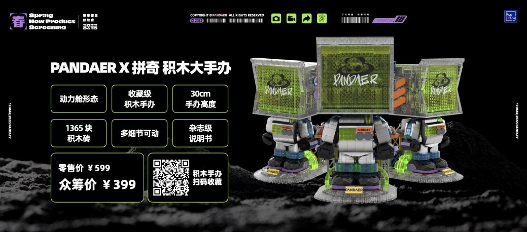 0419 PANDAER 春季新品放映会.105