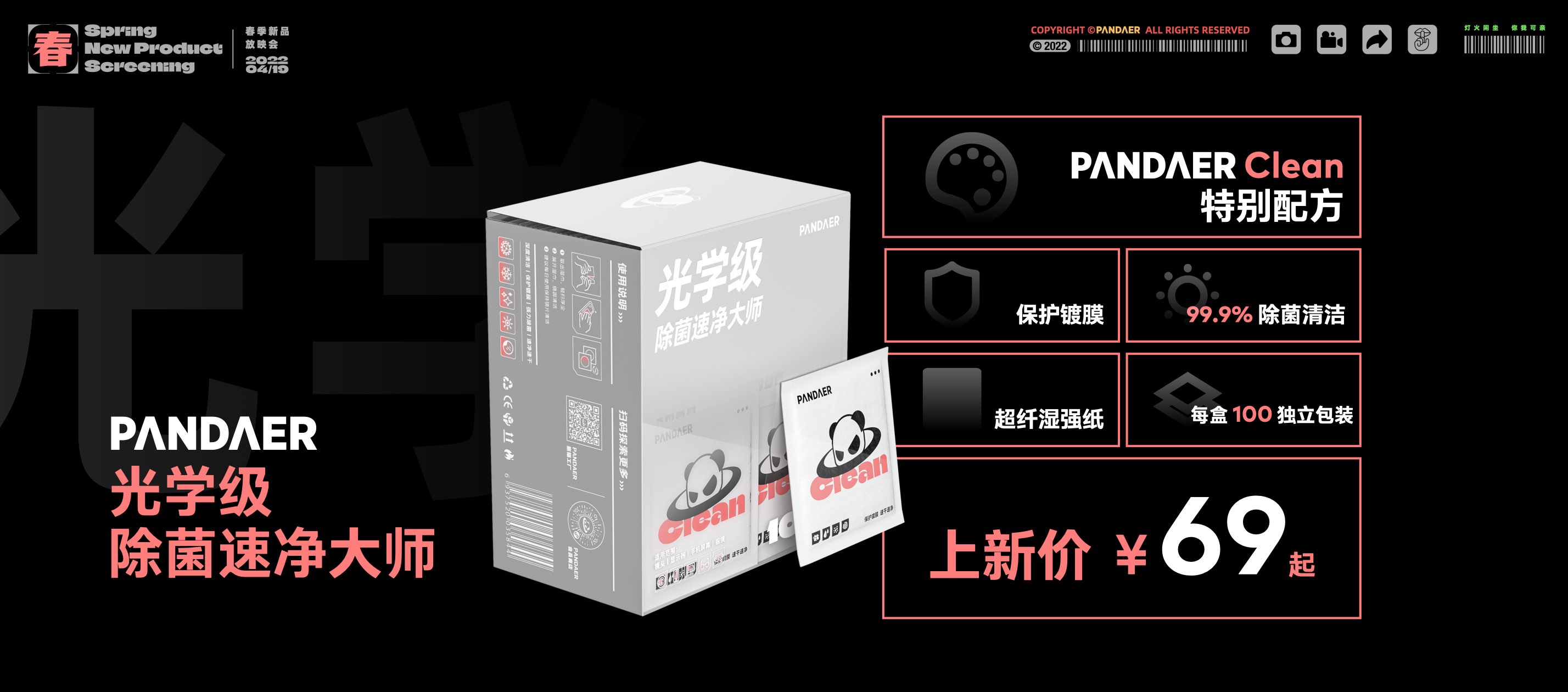 0419 PANDAER 春季新品放映会.054