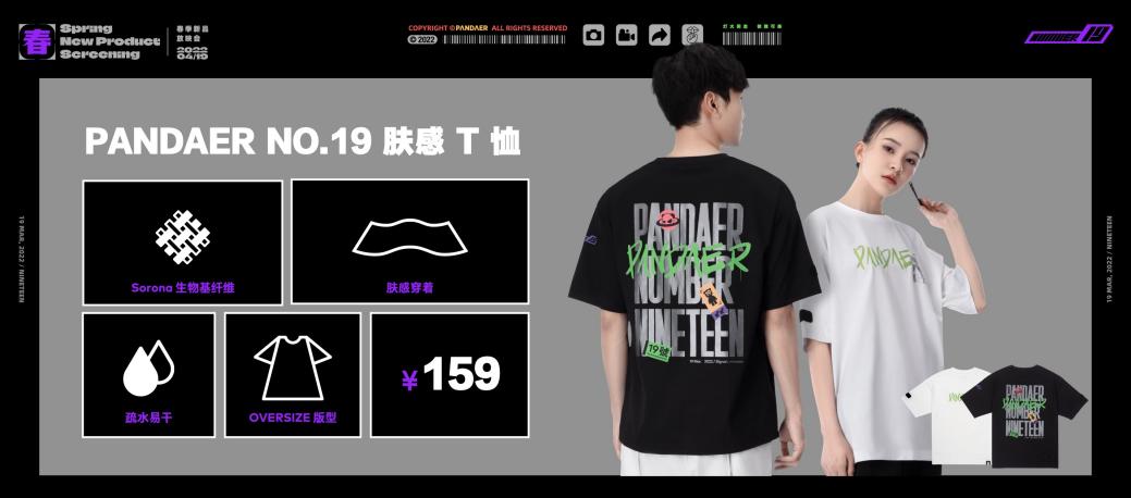 0419 PANDAER 春季新品放映会.063