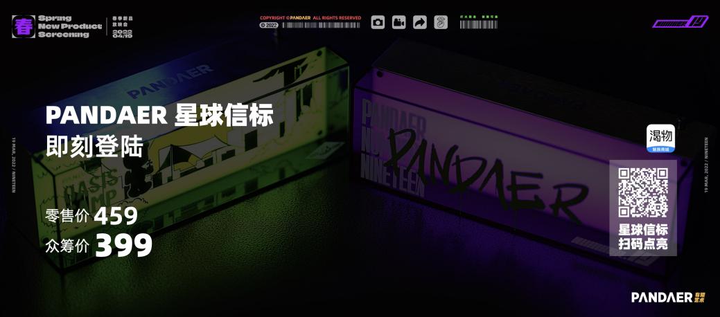 0419 PANDAER 春季新品放映会.145