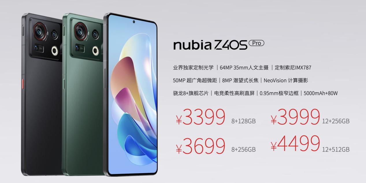 nubia Z40S Pro发布会-MyOS+灵笼+报价.040