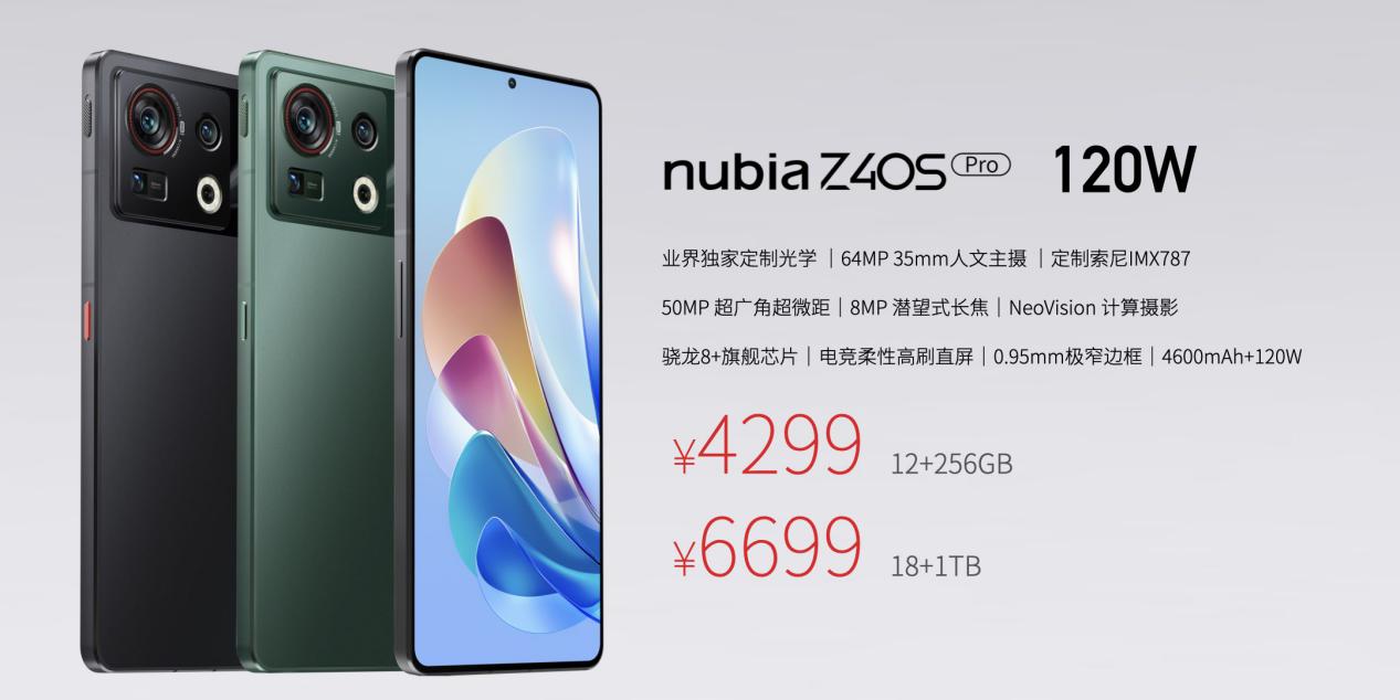 nubia Z40S Pro发布会-MyOS+灵笼+报价.041