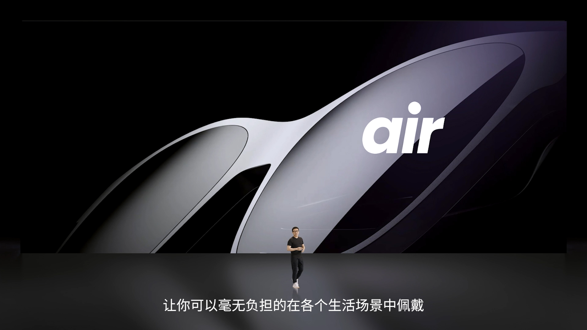 Air亮相