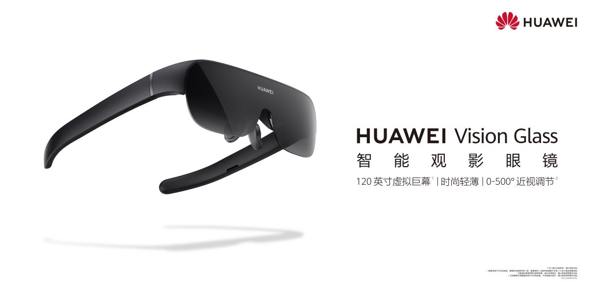 MKT_Huawei_Vision Glass_ProductKV_Horizontal_CN_HQ_JPG_RGB
