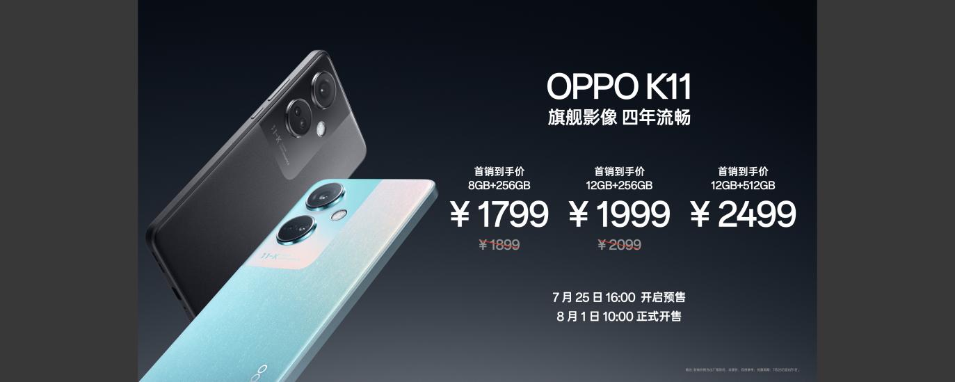 OPPO_Ziti_Keynot_20230719.001